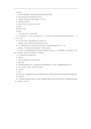 地球村的孩子们PPT课件教案图片参考教案.docx