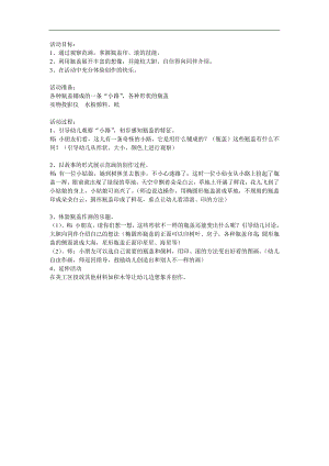 中班美术《奇妙的瓶盖》PPT课件教案参考教案.docx