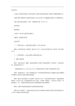 大班绘画《广场上的人群》PPT课件教案参考教案.docx