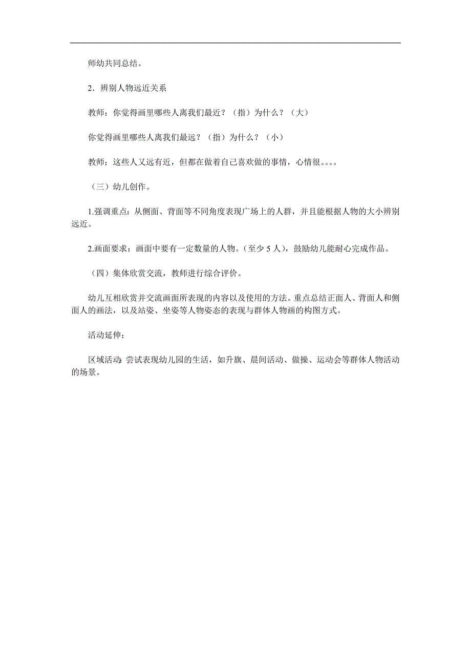 大班绘画《广场上的人群》PPT课件教案参考教案.docx_第2页