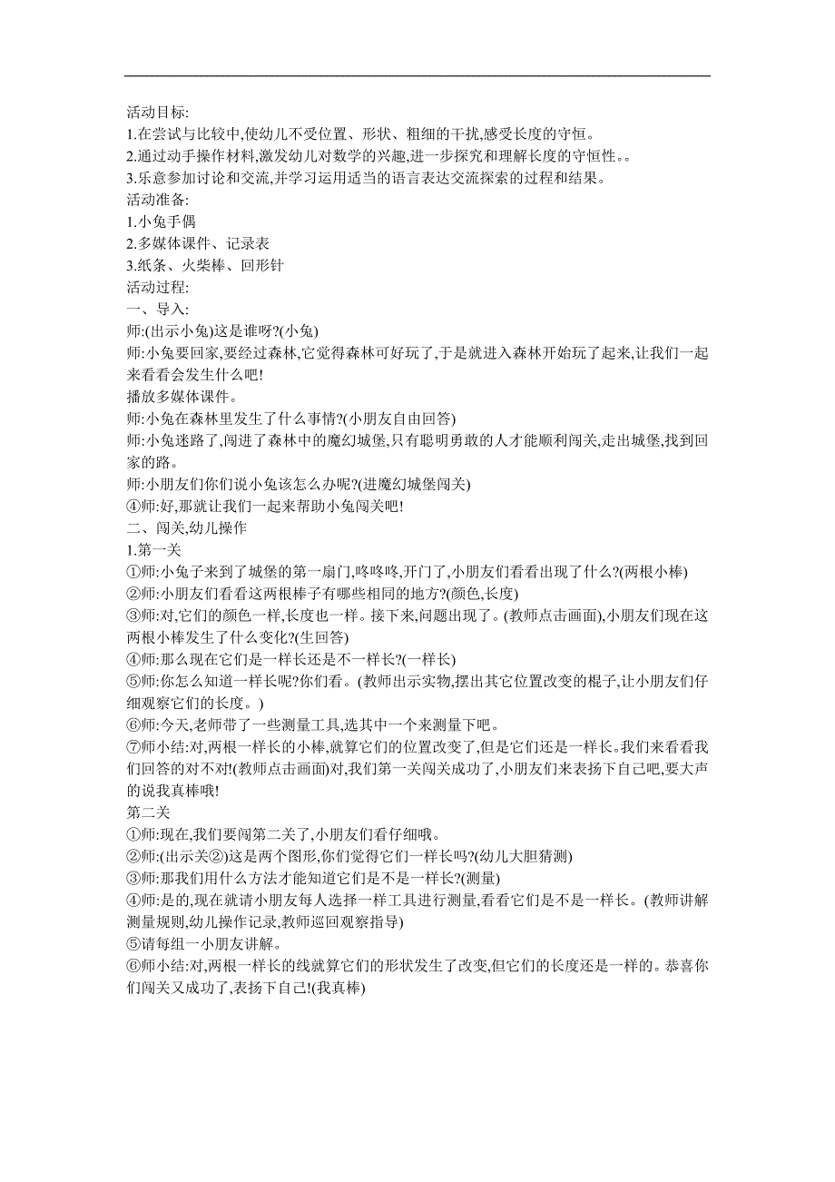 幼儿园数学《小兔历险记》FLASH课件动画教案参考教案.docx_第1页
