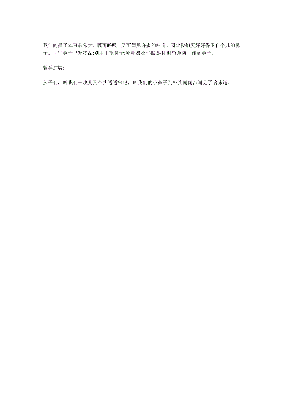 大班健康《气味真正多》PPT课件教案参考教案.docx_第2页