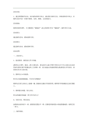 大班数学《铺地板》PPT课件教案参考教案.docx