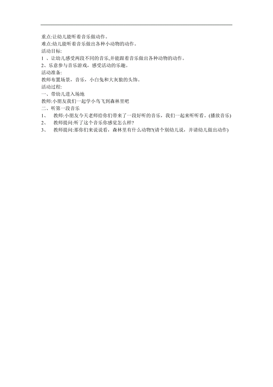 幼儿园小班音乐《小小蛋儿把门开》FLASH课件动画教案参考教案.docx_第2页