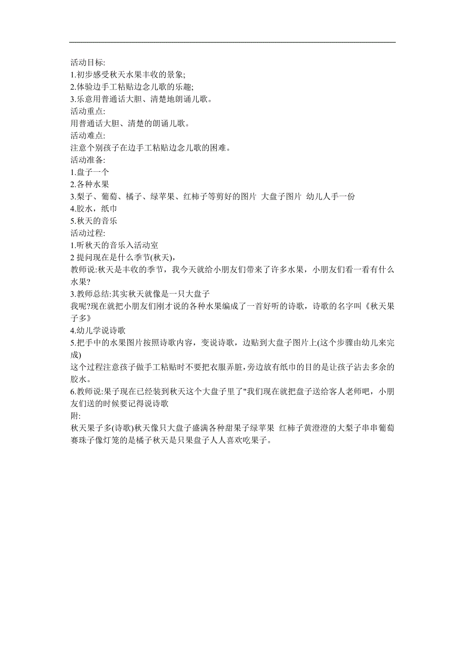 幼儿园大班科学常识《果实多多分类多多》FLASH课件动画教案参考教案.docx_第1页