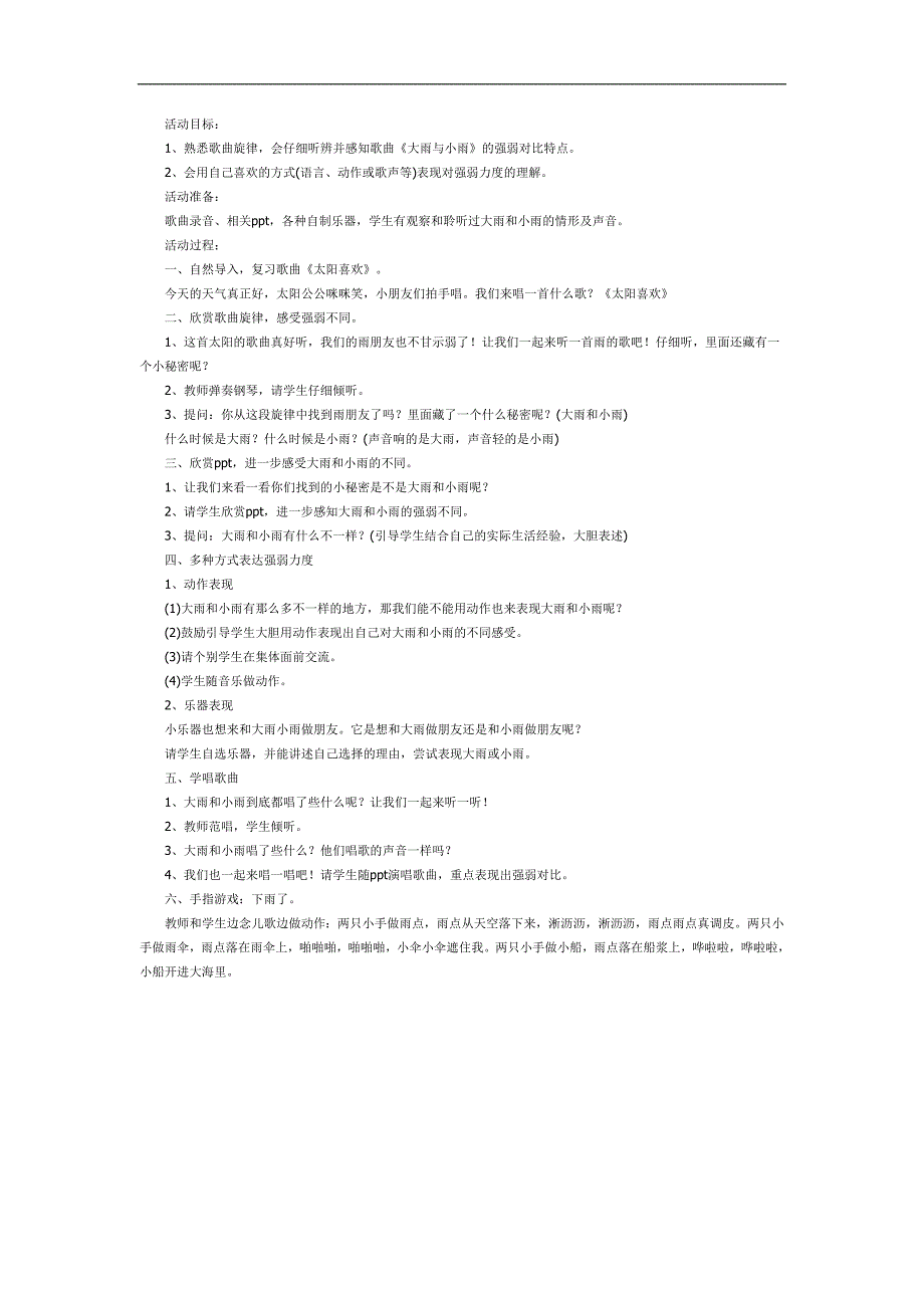 大雨小雨PPT课件教案图片参考教案.docx_第1页