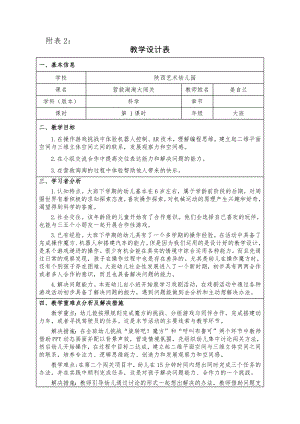 大班科学《营救淘淘大闯关》大班科学《营救淘淘大闯关》微教案.docx