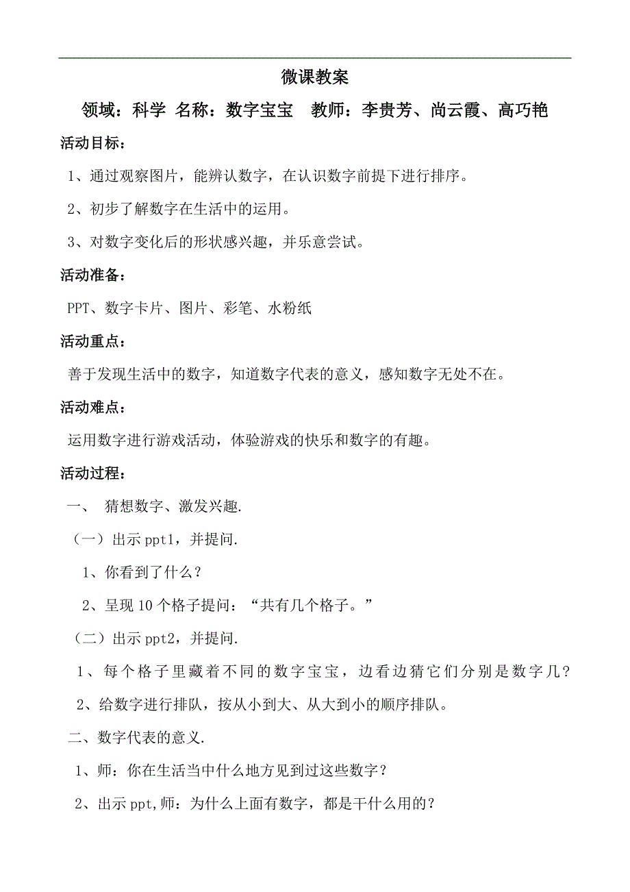 中班科学《数字宝宝》PPT课件教案微教案.docx_第1页