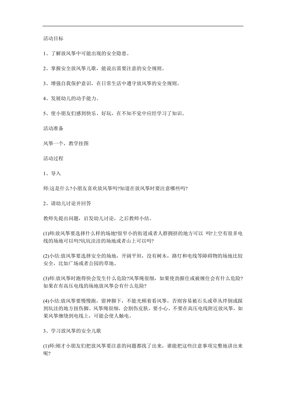 大班安全《放风筝的危险》PPT课件教案参考教案.docx_第1页