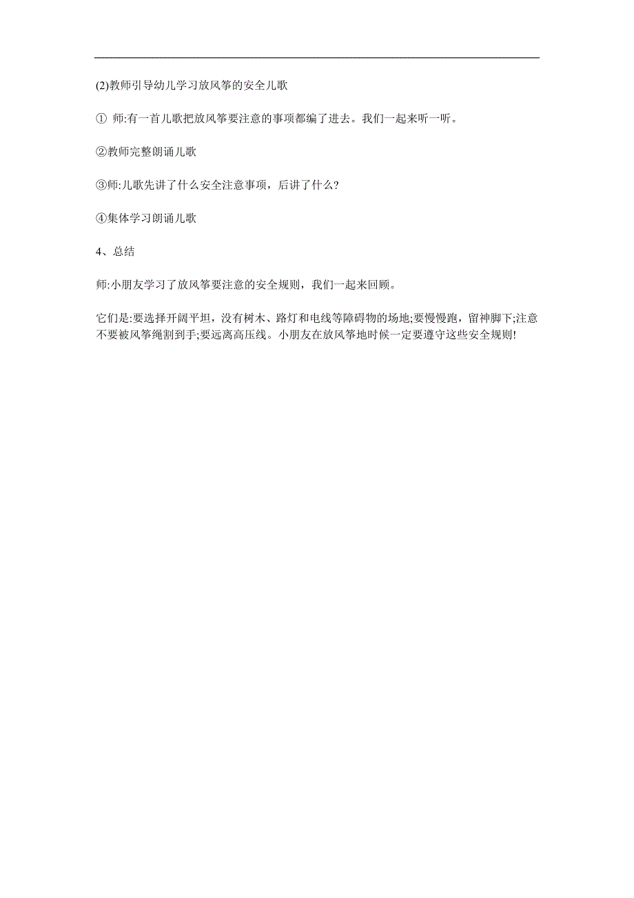 大班安全《放风筝的危险》PPT课件教案参考教案.docx_第2页
