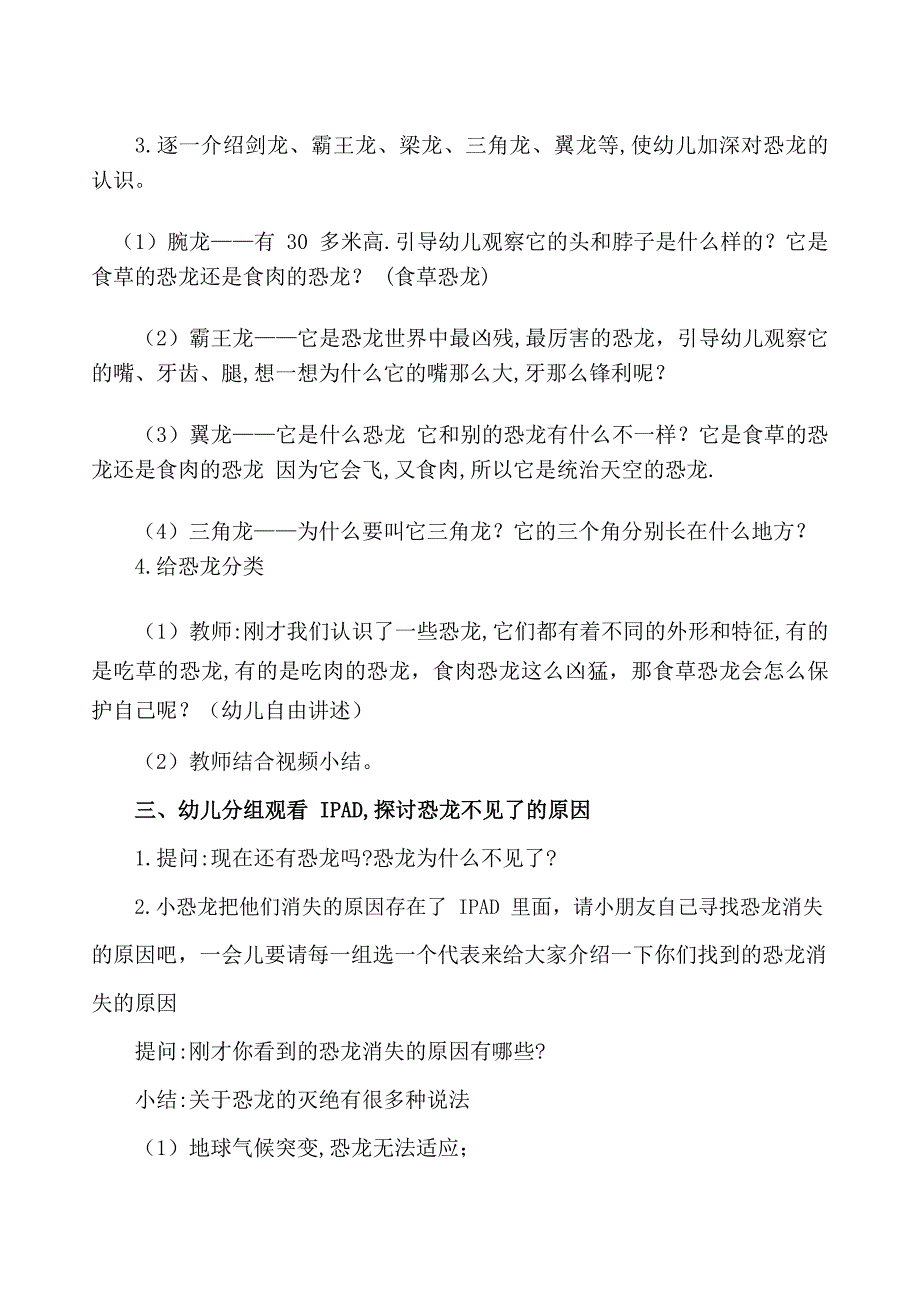 大班科学《恐龙为什么不见了》PPT课件教案大班科学《恐龙为什么不见了》教学设计.docx_第2页