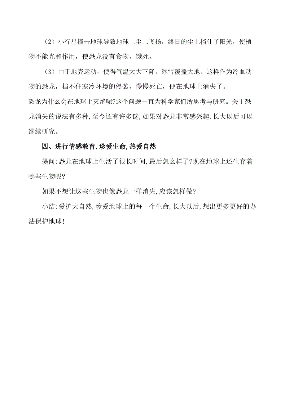 大班科学《恐龙为什么不见了》PPT课件教案大班科学《恐龙为什么不见了》教学设计.docx_第3页