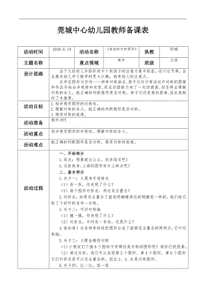 大班数学《美丽的对称图形》（2020新课）视频+教案+课件大班数学《美丽的对称图形》微教案.doc