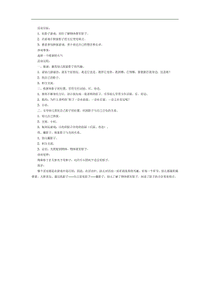 有趣的影子PPT课件教案图片参考教案.docx
