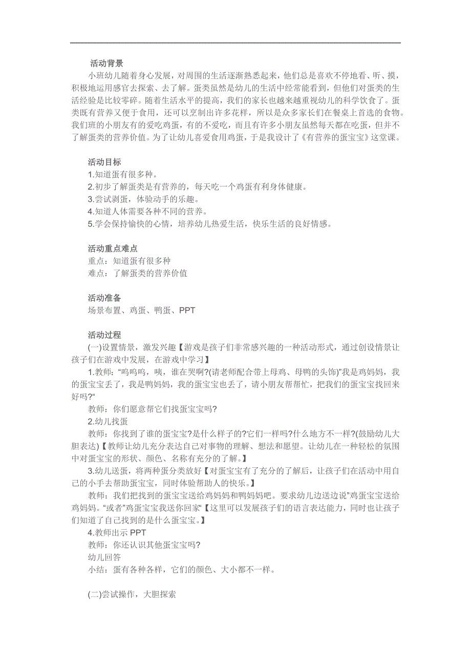 小班健康课件《有营养的蛋宝宝》PPT课件教案参考教案.docx_第1页