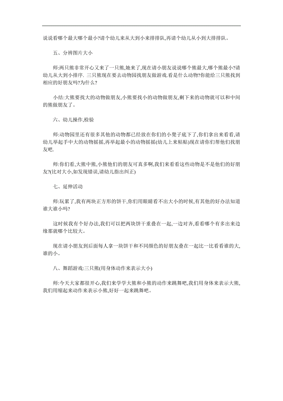 小班数学《比大小》PPT课件教案参考教案.docx_第2页