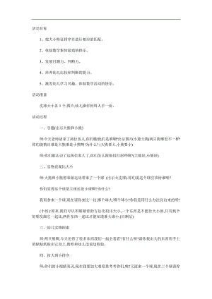 小班数学《比大小》PPT课件教案参考教案.docx