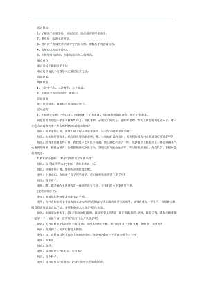 小班七步洗手法PPT课件教案参考教案.docx