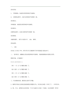幼儿园歌曲《两只小鸟》PPT课件教案音乐参考教案.docx