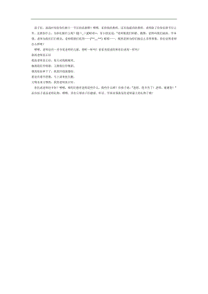 我的老师真正好PPT课件教案图片参考教案.docx
