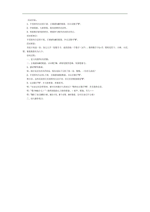 给花宝宝排队PPT课件教案图片参考教案.docx