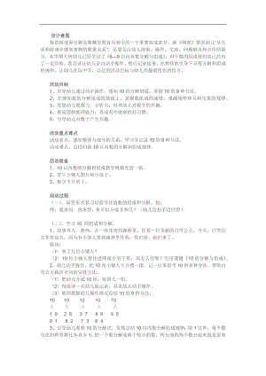 大班数学《10的组合与分解》PPT课件教案参考教案.docx