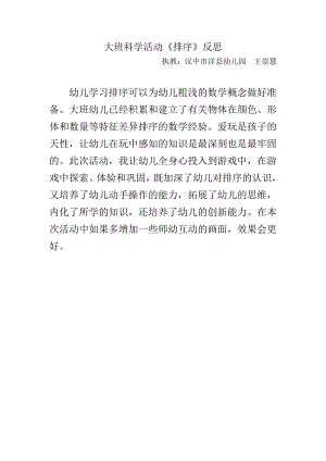 大班科学《排序》PPT课件教案微反思.doc