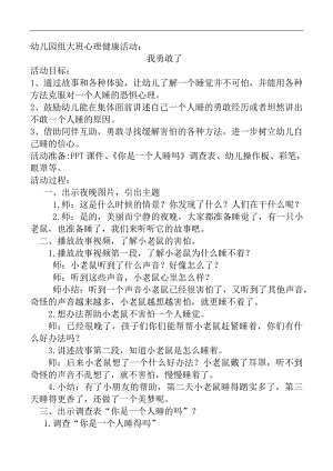 大班心理健康《我勇敢了》PPT课件教案大班心理健康《我勇敢了》教学设计.doc