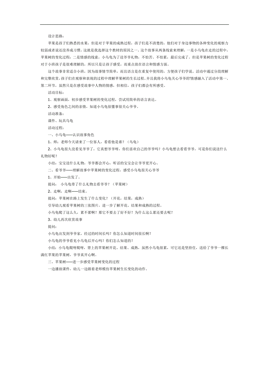 小乌龟看爷爷PPT课件教案图片参考教案.docx_第1页