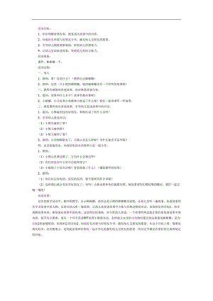 小熊的棒棒糖故事图片PPT课件教案参考教案.docx