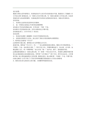 幼儿游戏《开火车》FLASH课件动画教案参考教案.docx