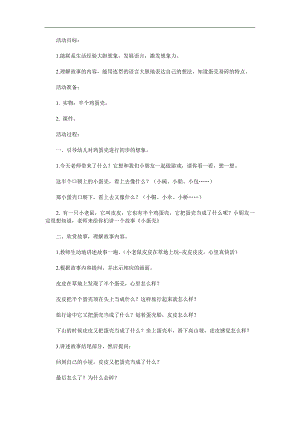 中班语言《小蛋壳》PPT课件教案参考教案.docx