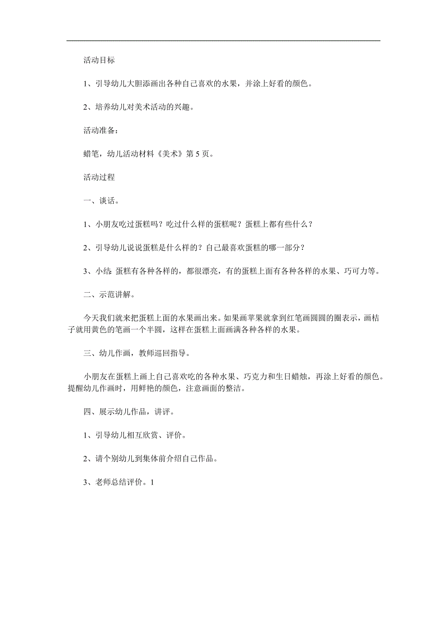 小班美术《生日蛋糕》PPT课件教案参考教案.docx_第1页