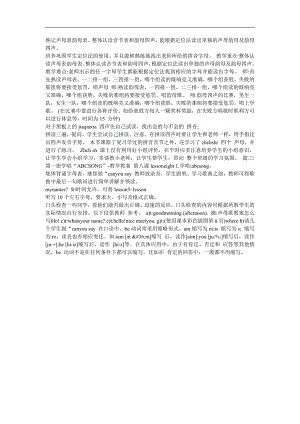 幼儿学拼音《单韵母儿歌》FLASH课件动画参考教案.docx