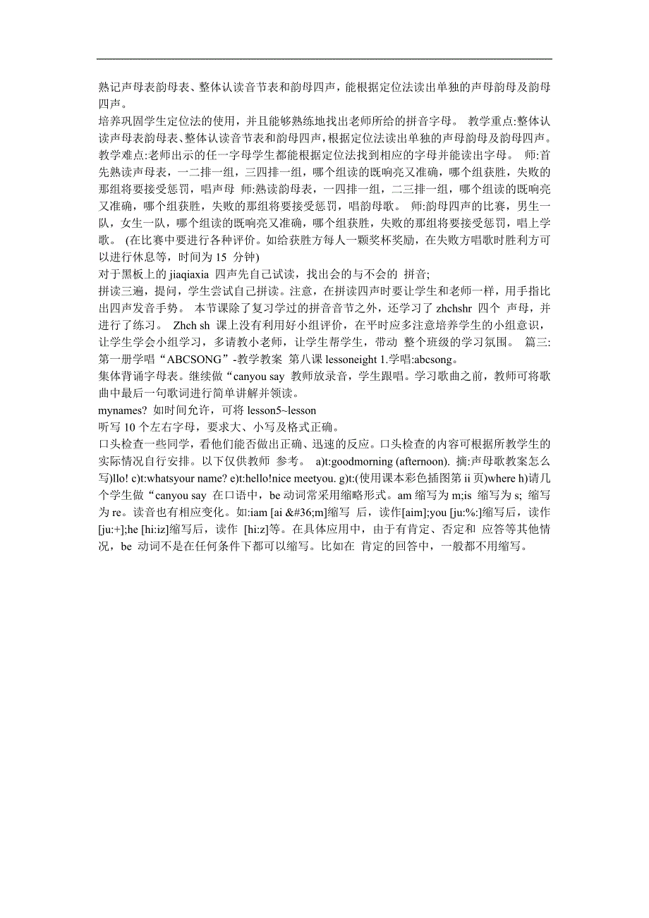 幼儿学拼音《单韵母儿歌》FLASH课件动画参考教案.docx_第1页