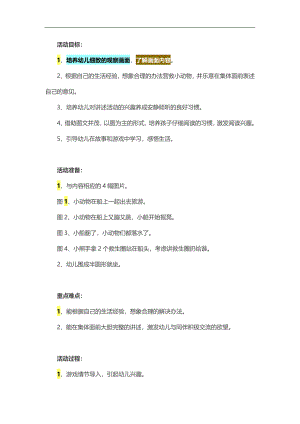 小班综合活动《救生圈扔给谁》PPT课件教案参考教案.docx