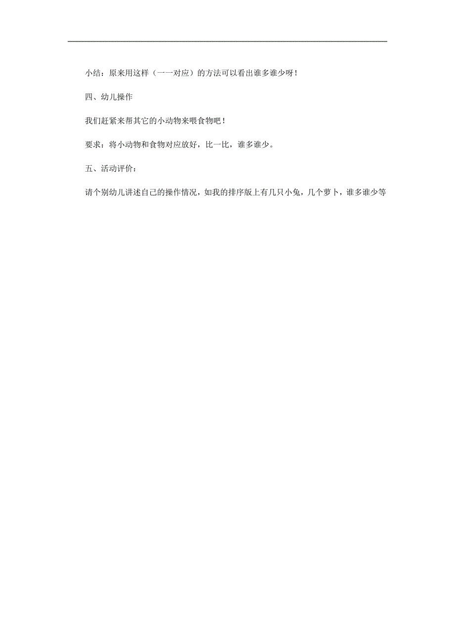小班数学《小动物吃点心》PPT课件教案参考教案.docx_第2页