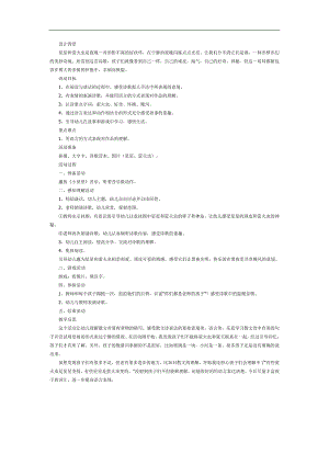 星星和萤火虫PPT课件教案图片参考教案.docx