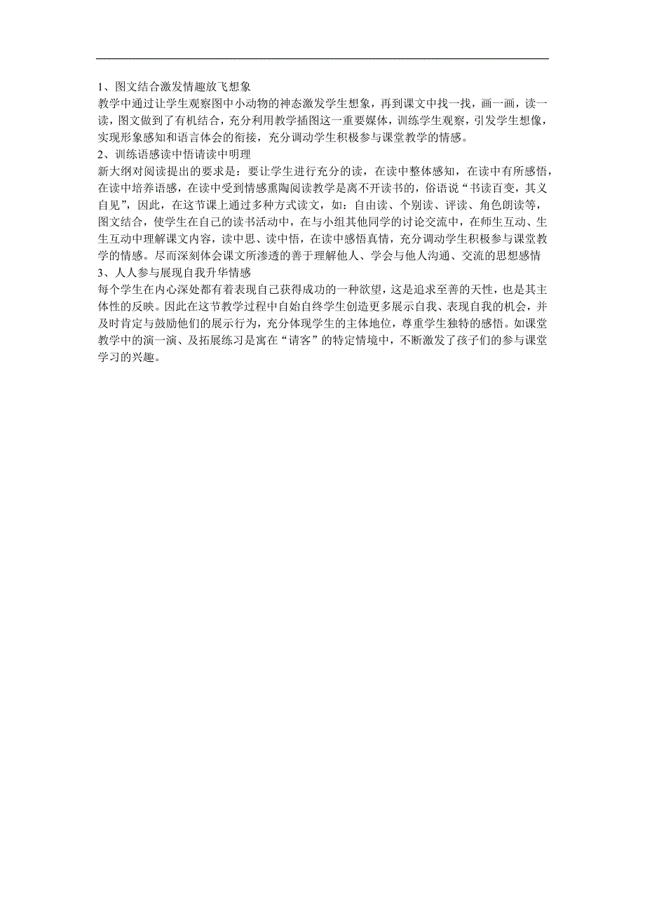 幼儿园语言《鸭子和兔子》FLASH课件动画参考教案.docx_第1页