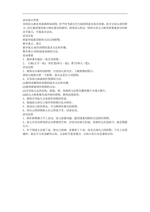 幼儿游戏《拼图板》FLASH课件动画教案参考教案.docx