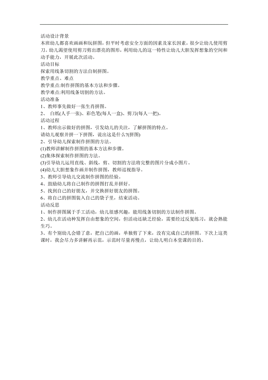 幼儿游戏《拼图板》FLASH课件动画教案参考教案.docx_第1页