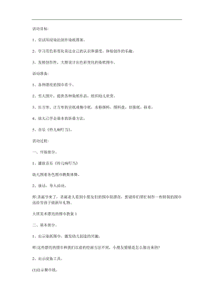 大班美术《妈妈的围巾》PPT课件教案参考教案.docx