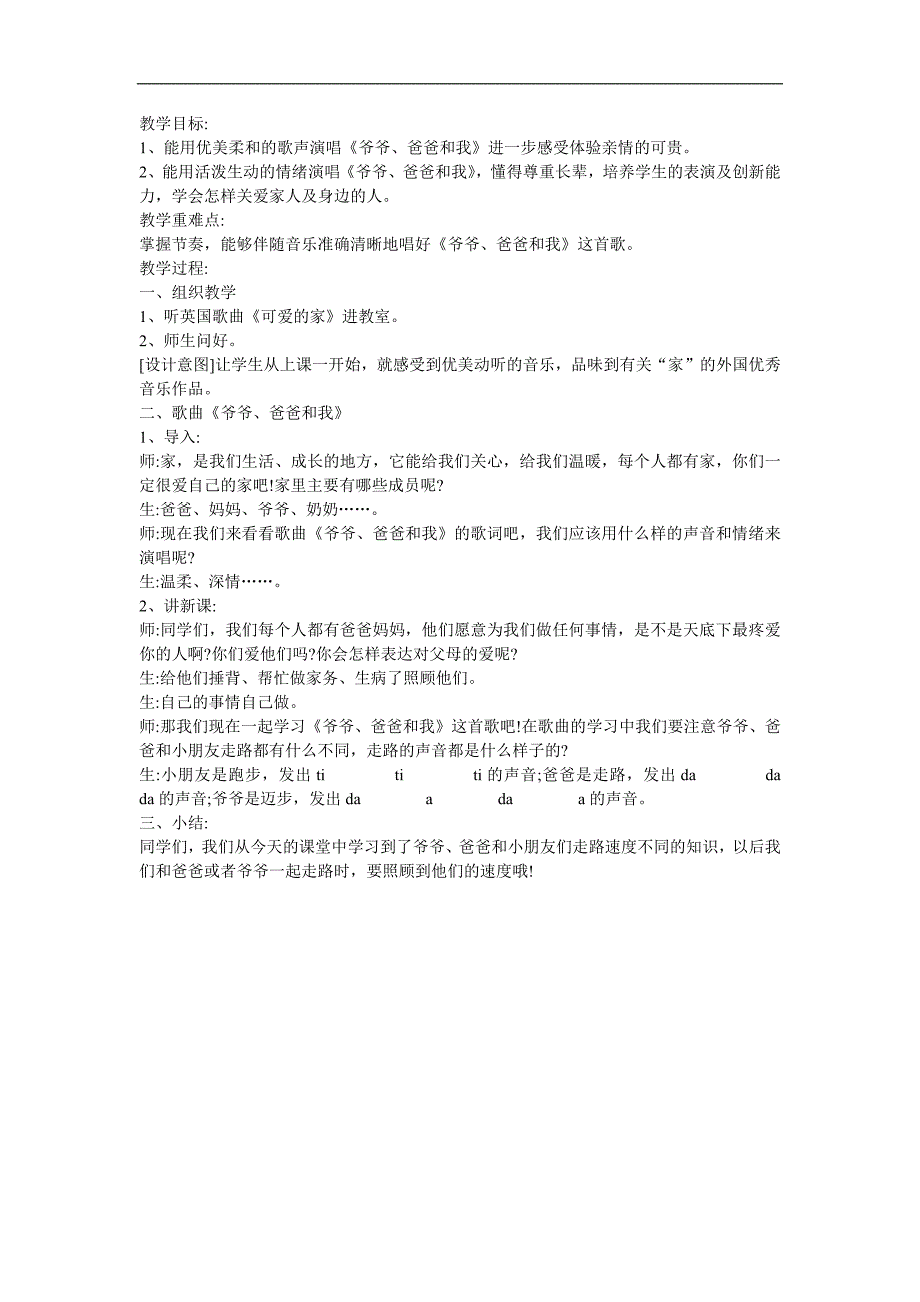 幼儿园语言《爷爷、父亲和我》FLASH课件动画教案参考教案.docx_第1页