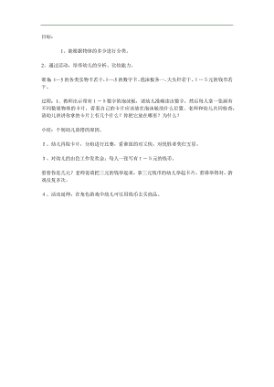 中班数学《按物体的数量分类》PPT课件教案参考教案.docx