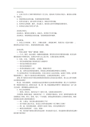 大班美术活动《唐装》PPT课件教案参考教案.docx