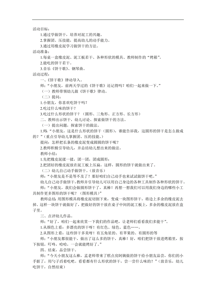 小班活动《快乐做饼干》PPT课件教案参考教案.docx_第1页