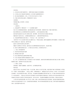 斑马线PPT课件教案图片参考教案.docx