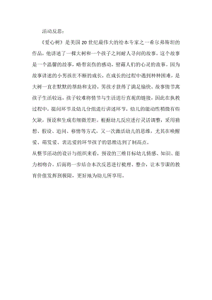 大班绘本《爱心树》PPT课件教案微反思.doc