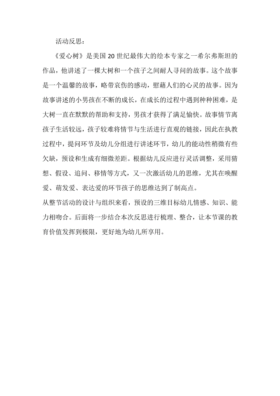 大班绘本《爱心树》PPT课件教案微反思.doc_第1页