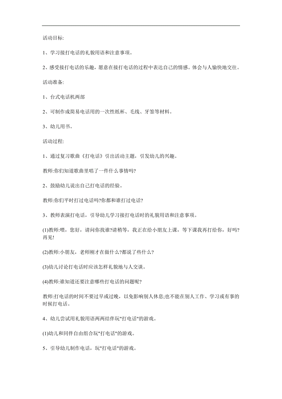 中班社会《电话礼仪》PPT课件教案参考教案.docx_第1页